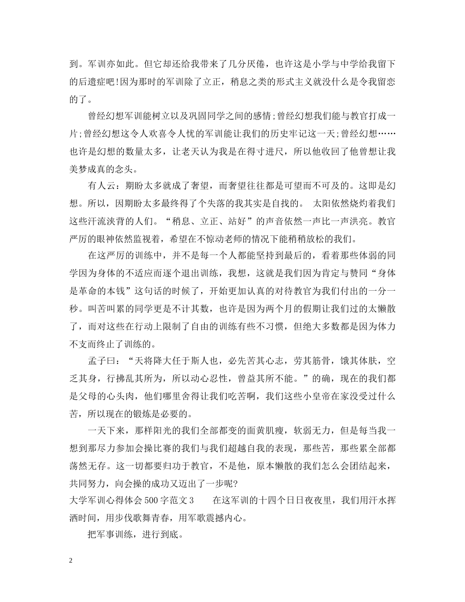 大学军训心得体会500字 (000002)_第2页