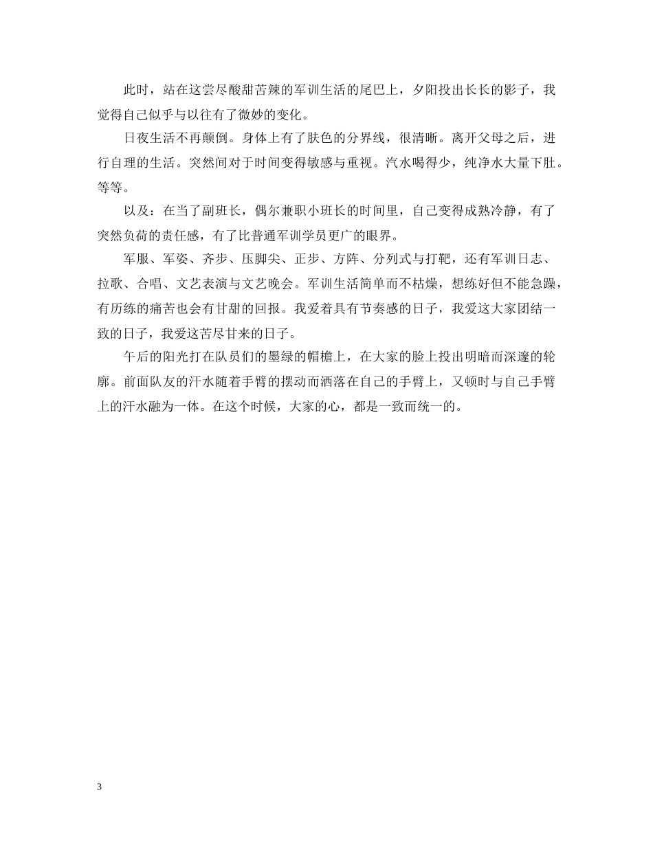 大学军训心得体会500字 (000002)_第3页