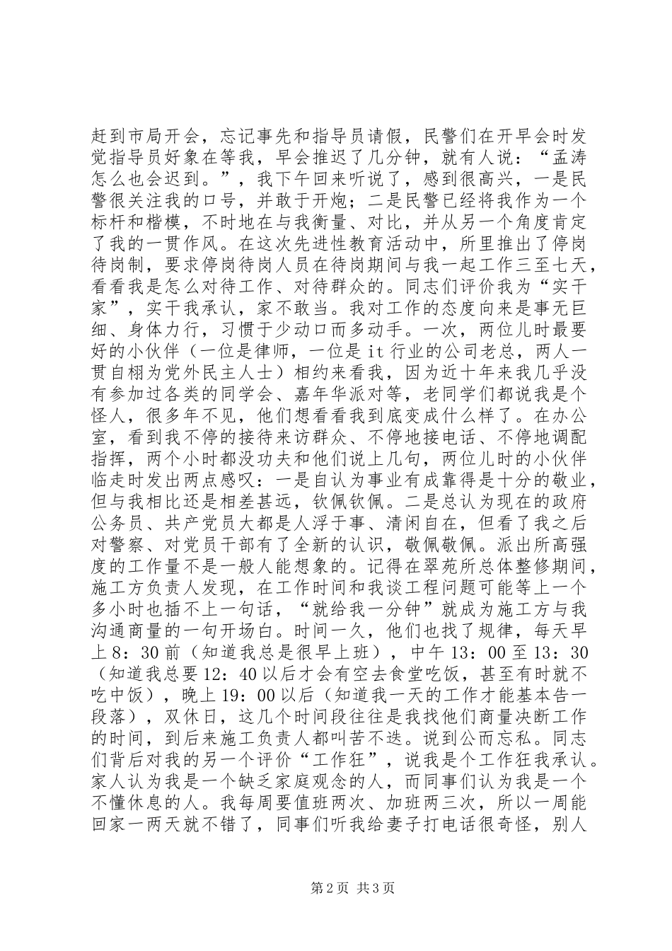 在公安先进事迹宣讲团的演讲材料_第2页