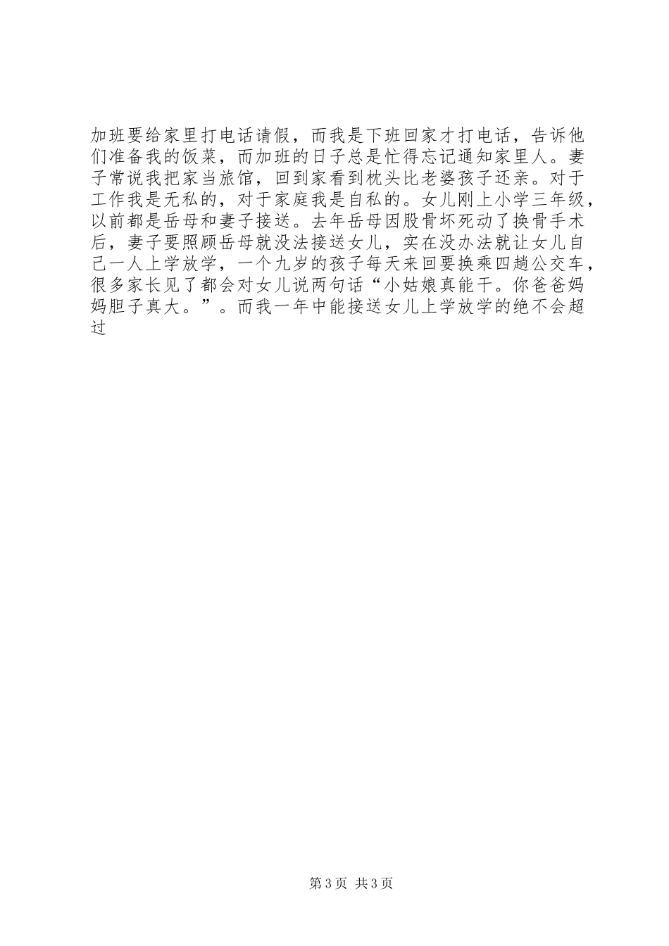 在公安先进事迹宣讲团的演讲材料_第3页