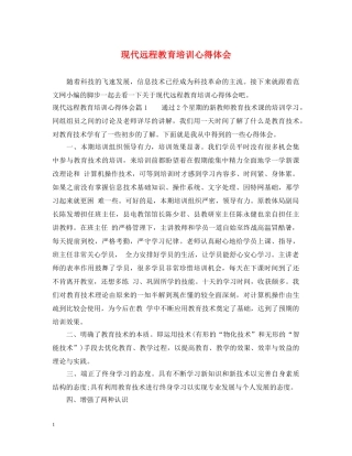 现代远程教育培训心得体会 