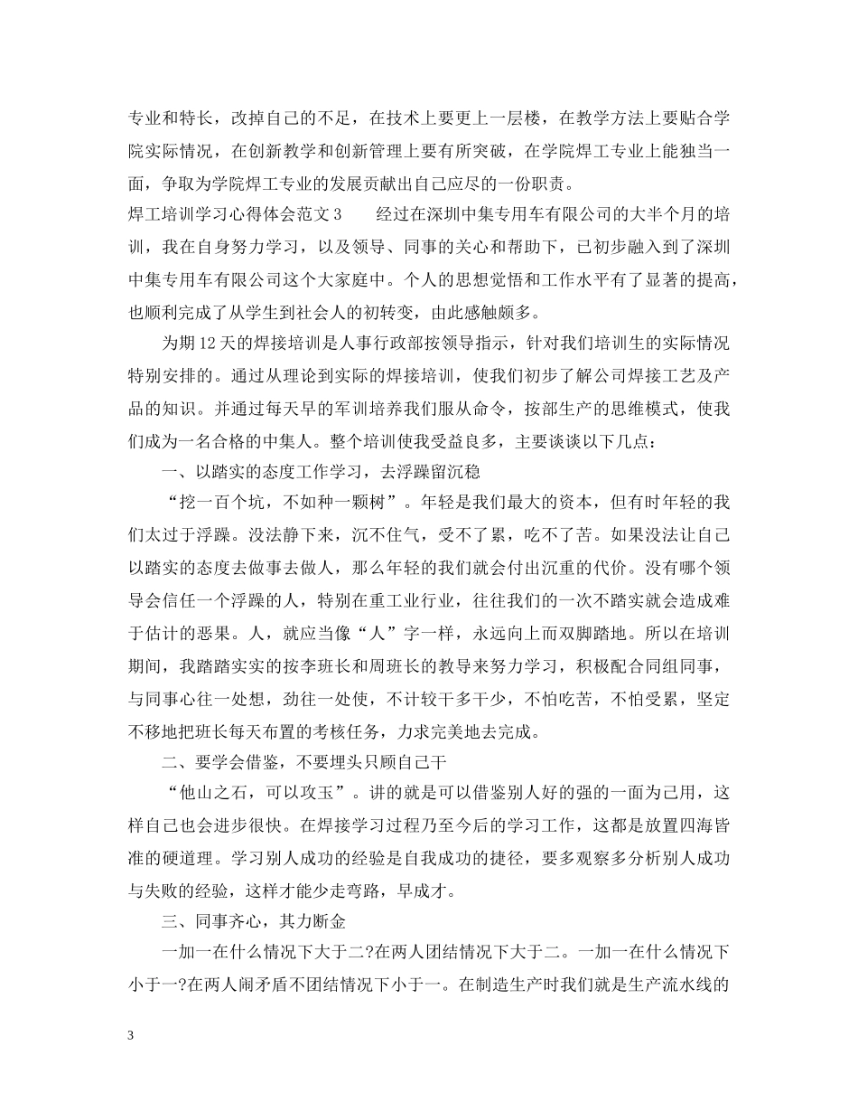 焊工培训学习心得体会3篇 _第3页