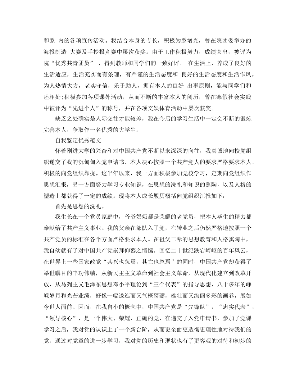 大学生入党自我鉴定参考范文借鉴模板分享 _第3页