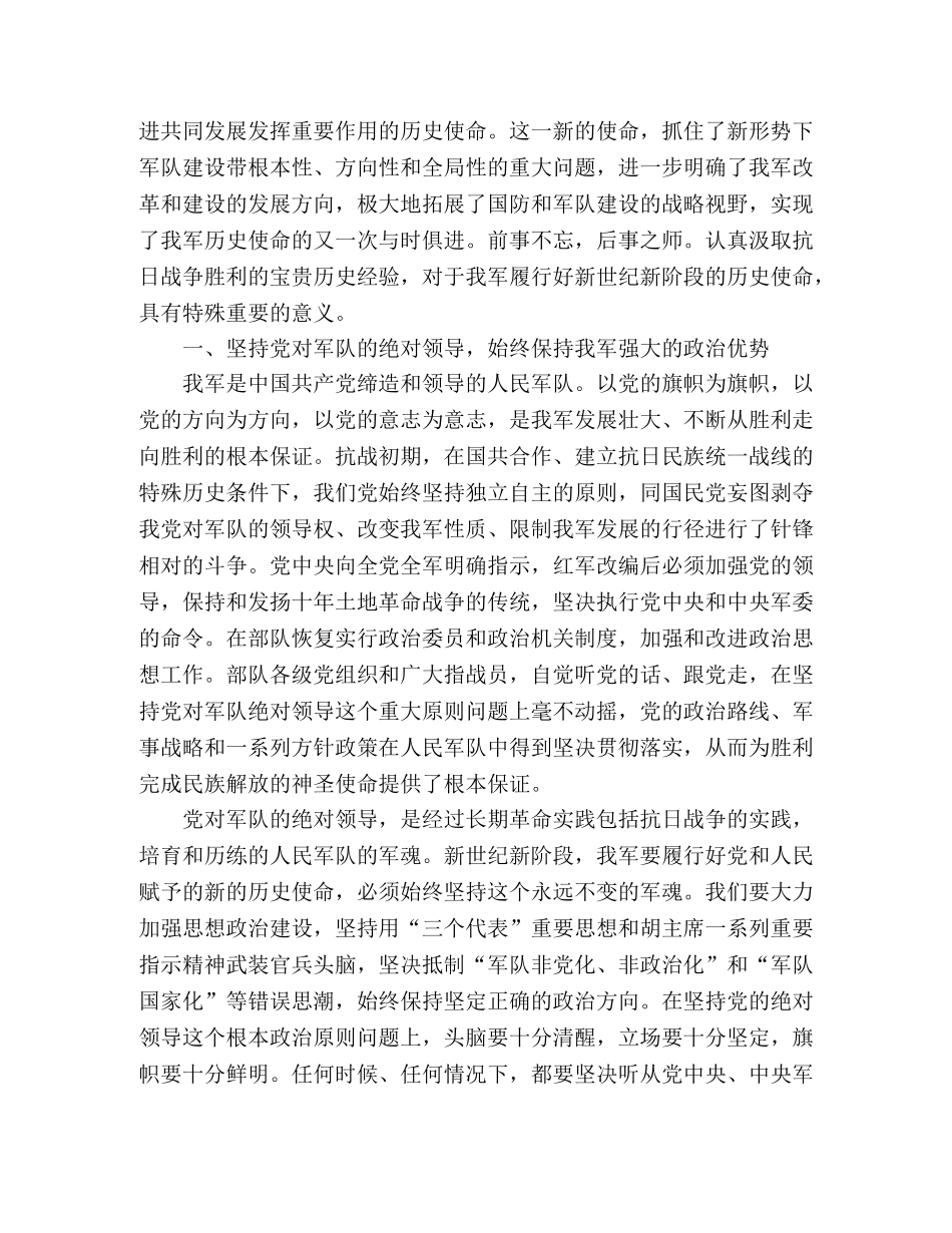 八一建军节思想汇报：汲取抗战胜利经验建与国家地位相称的人民军 _第2页