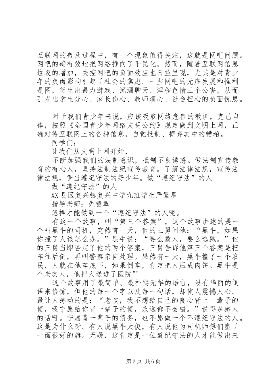 个人总结遵纪守法 _第2页