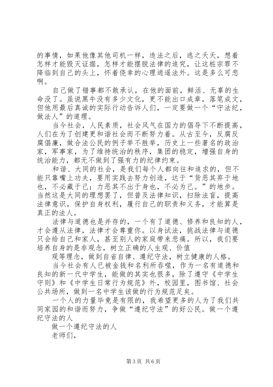 个人总结遵纪守法 _第3页