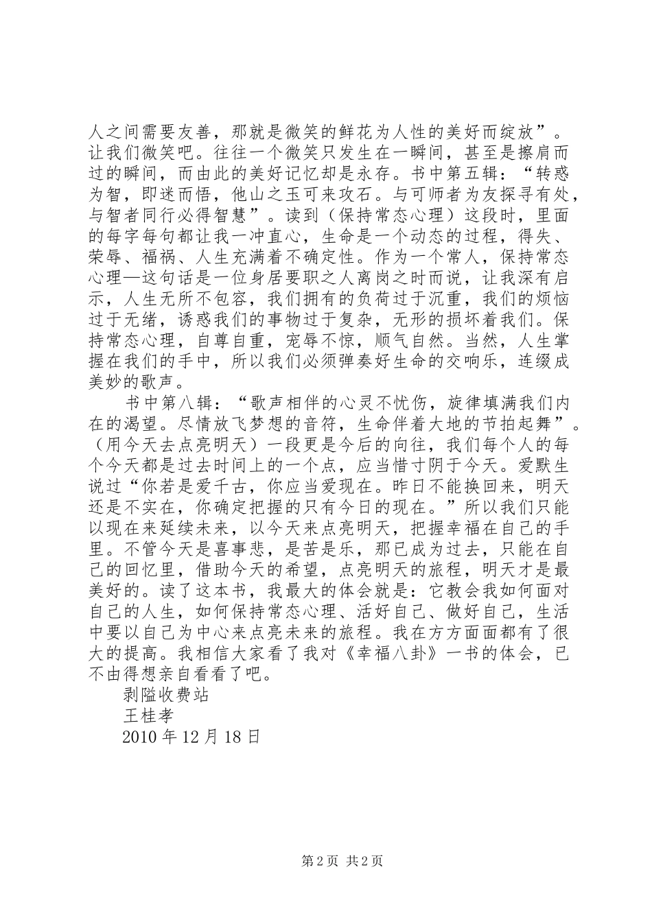 读《幸福八卦》体会心得五篇范文_第2页