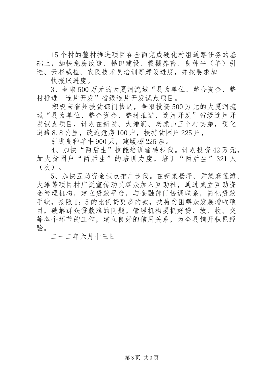 扶贫办202X上半年总结及下半年打算_第3页
