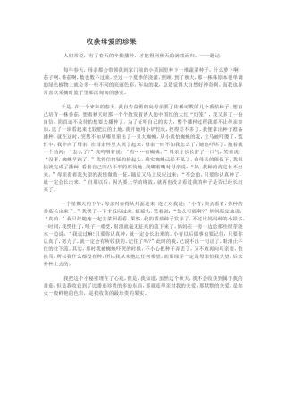 收获母爱的珍果