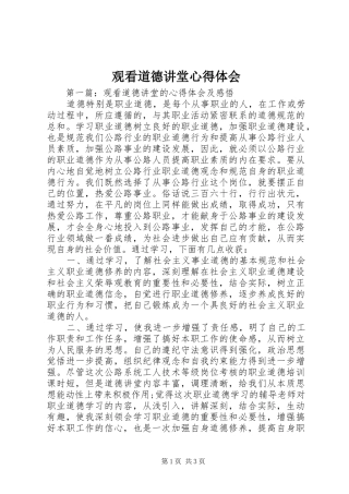 观看道德讲堂体会心得