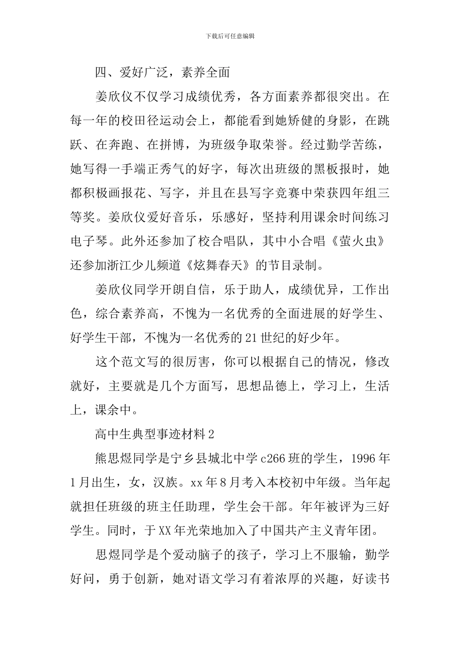 高中生典型事迹材料_第3页