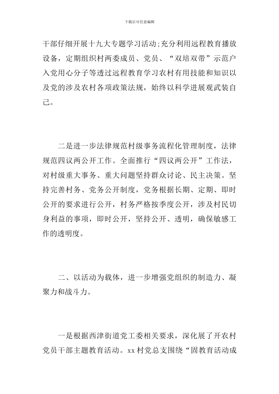 基层党支部工作年度总结2000字_第2页