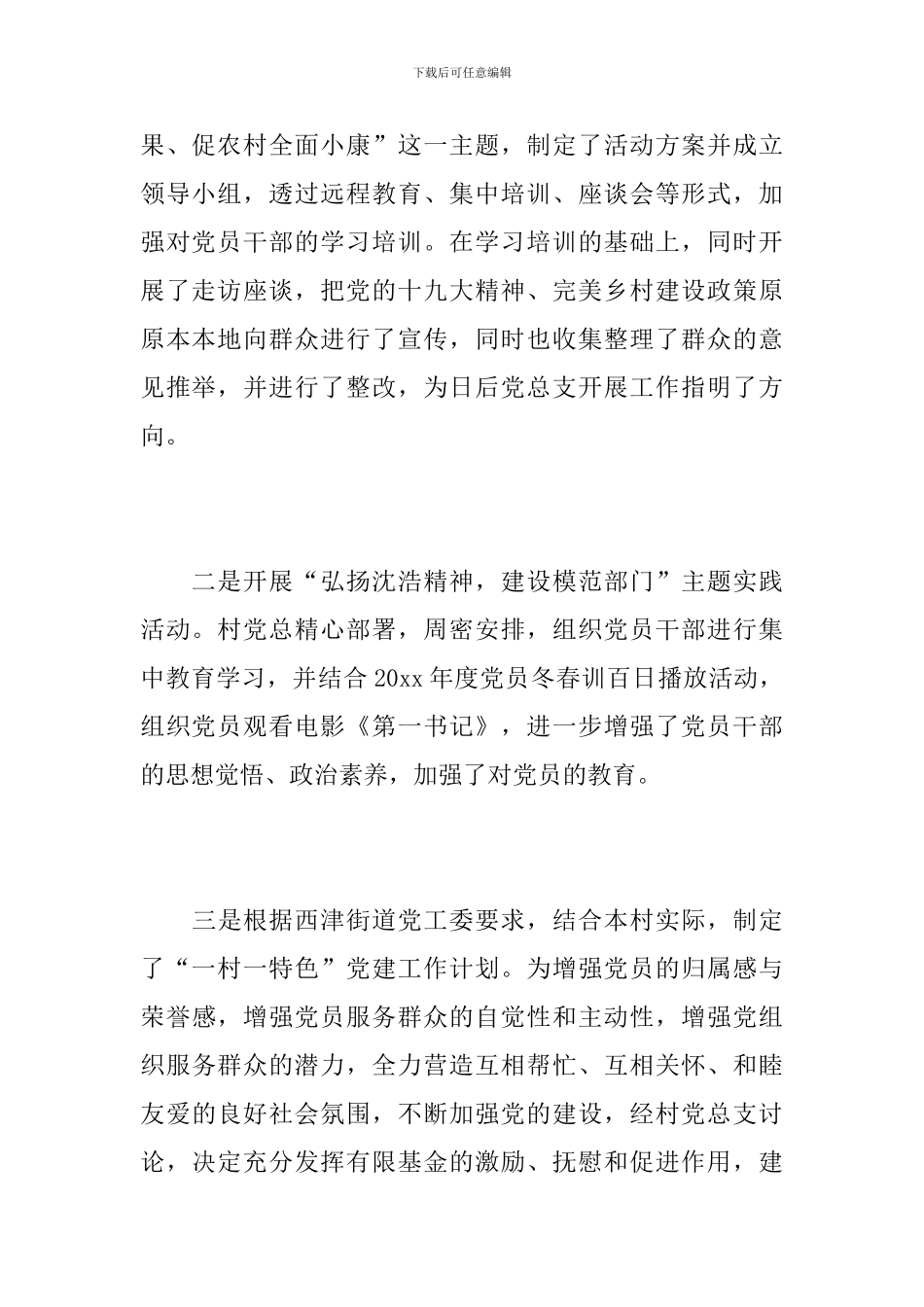 基层党支部工作年度总结2000字_第3页