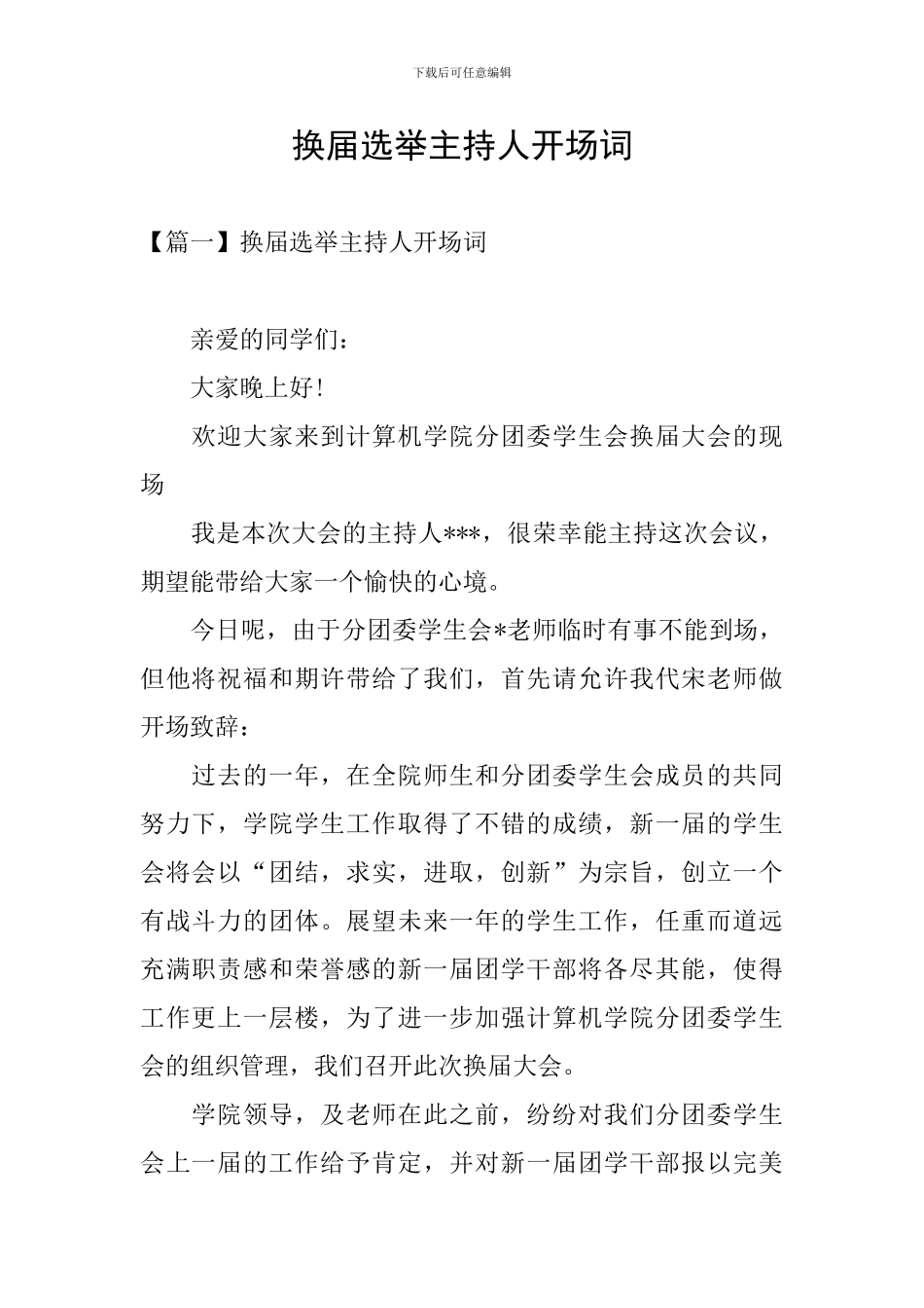 换届选举主持人开场词_第1页