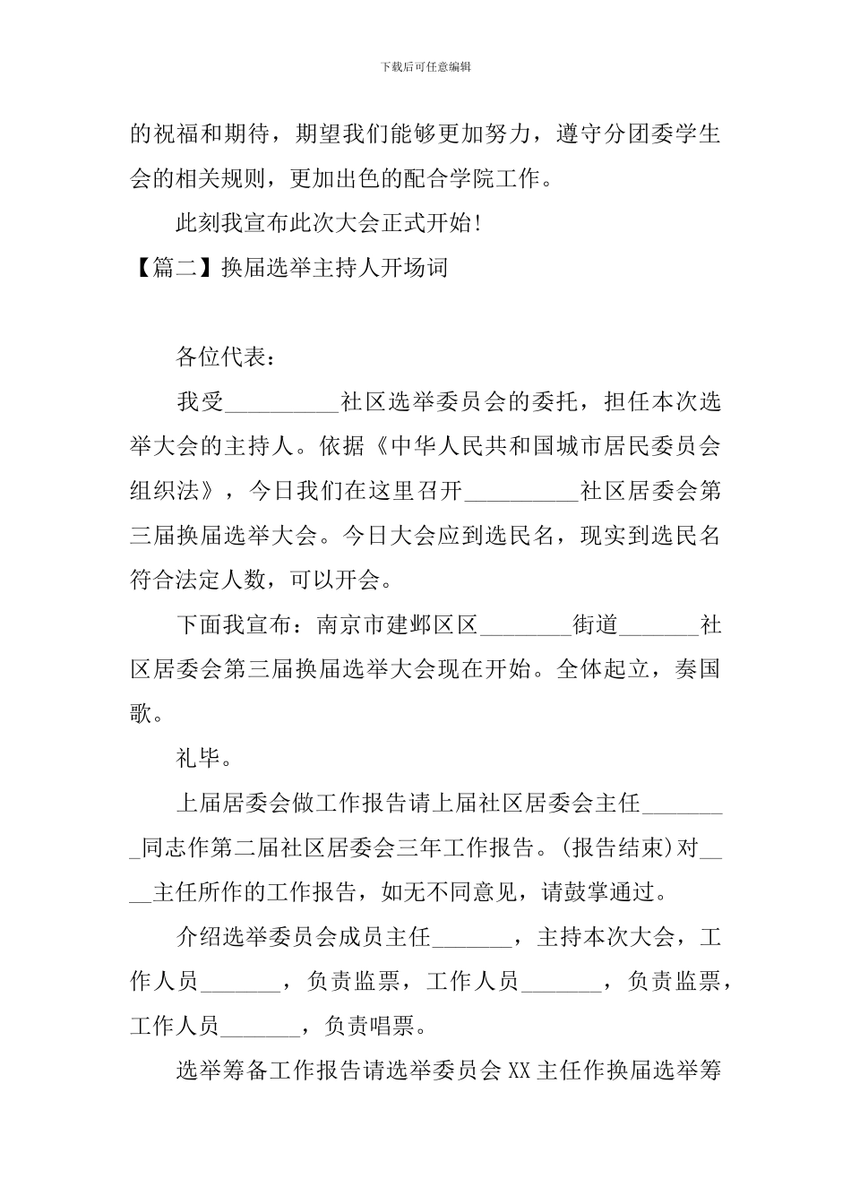 换届选举主持人开场词_第2页