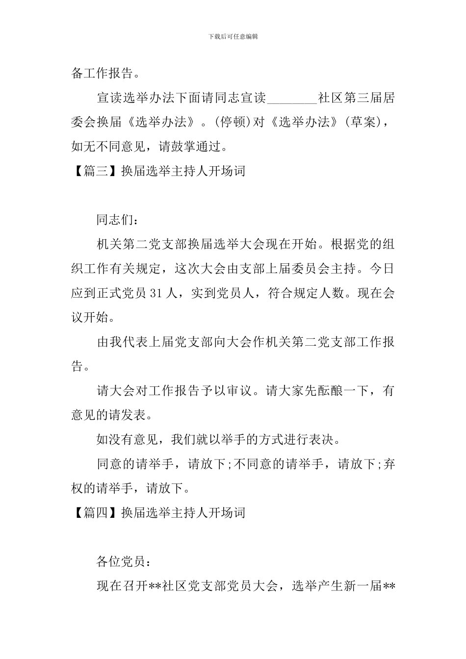 换届选举主持人开场词_第3页