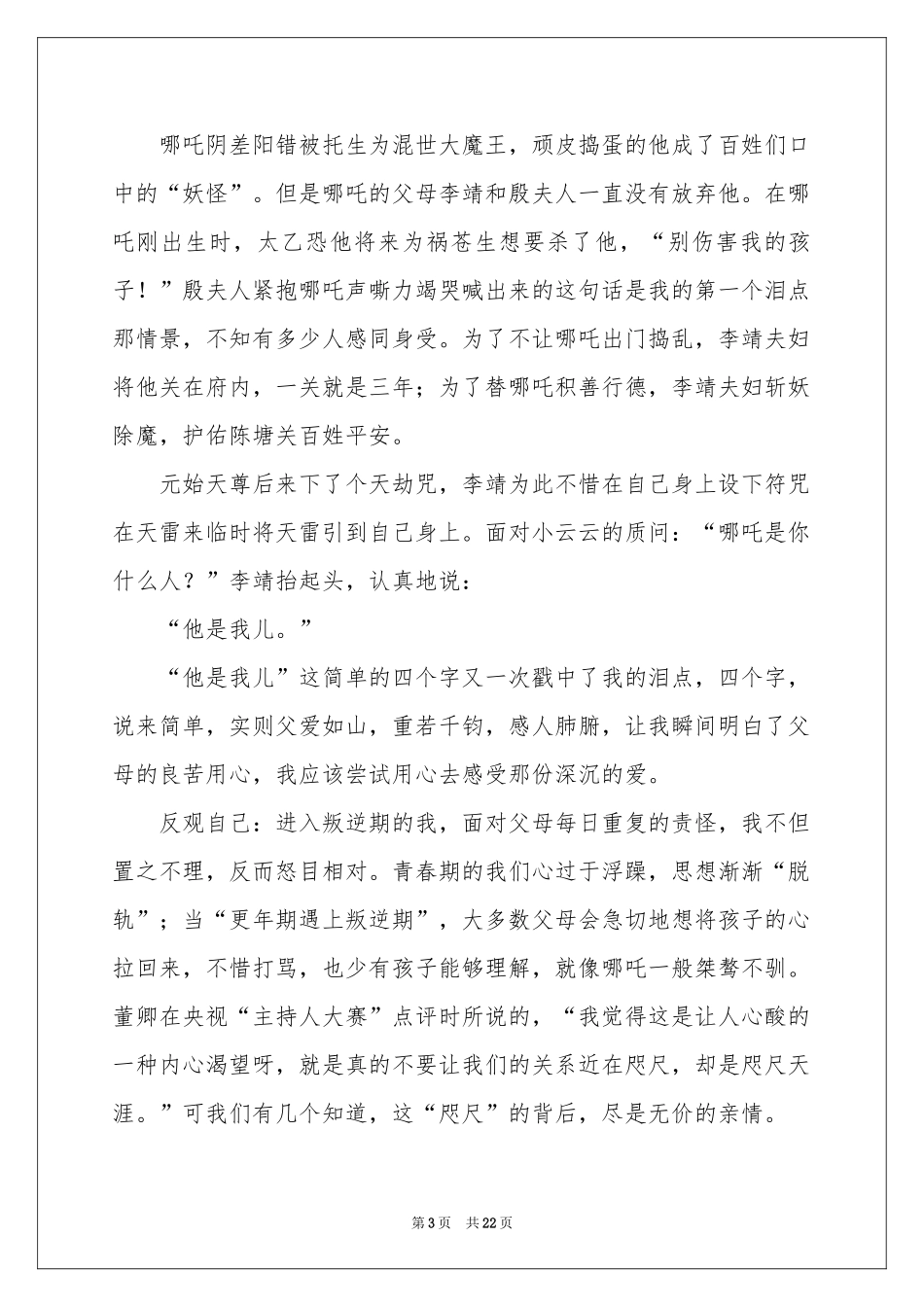 观《哪吒之魔童降世》有感_第3页