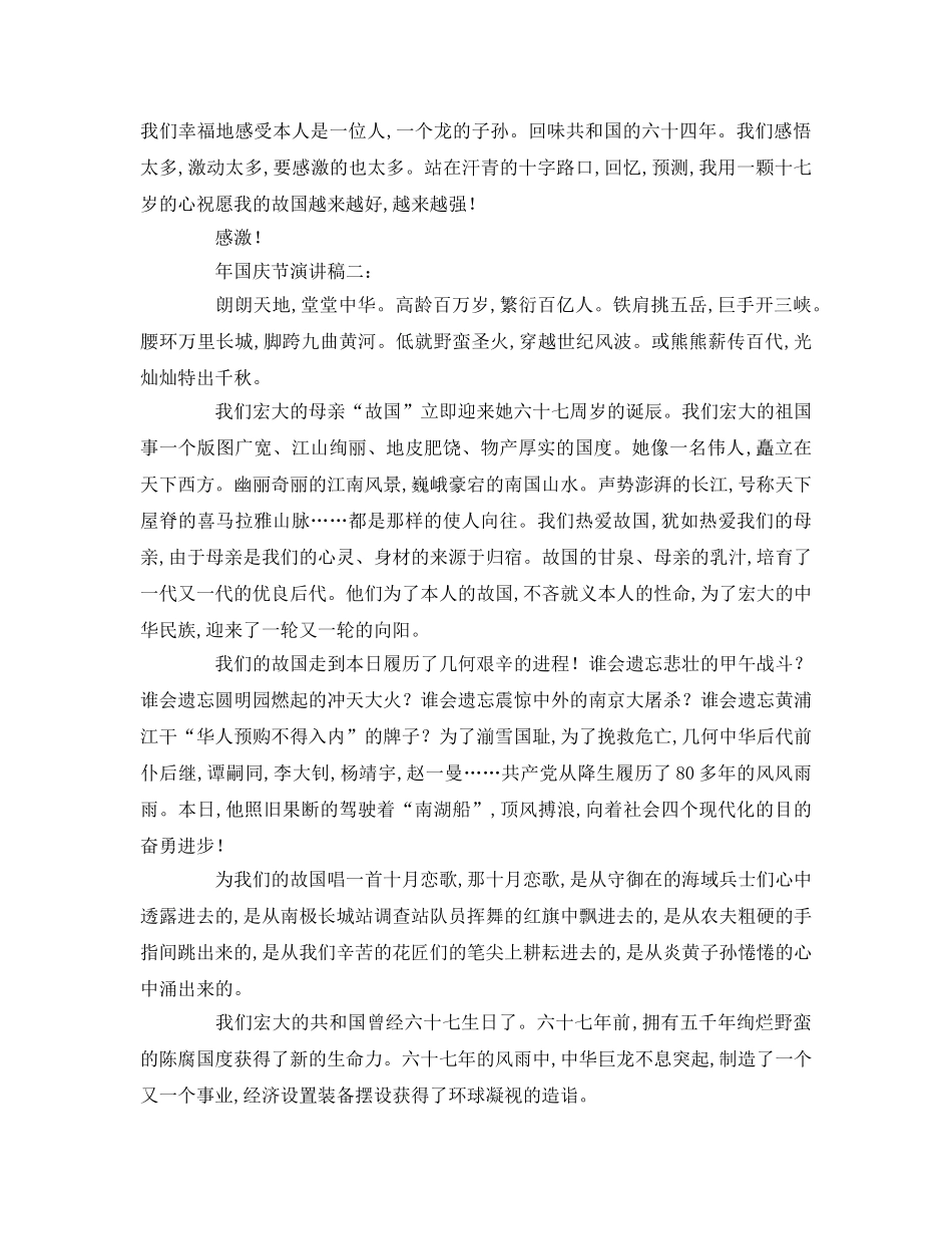 国庆节大全（篇）参考讲话 _第2页