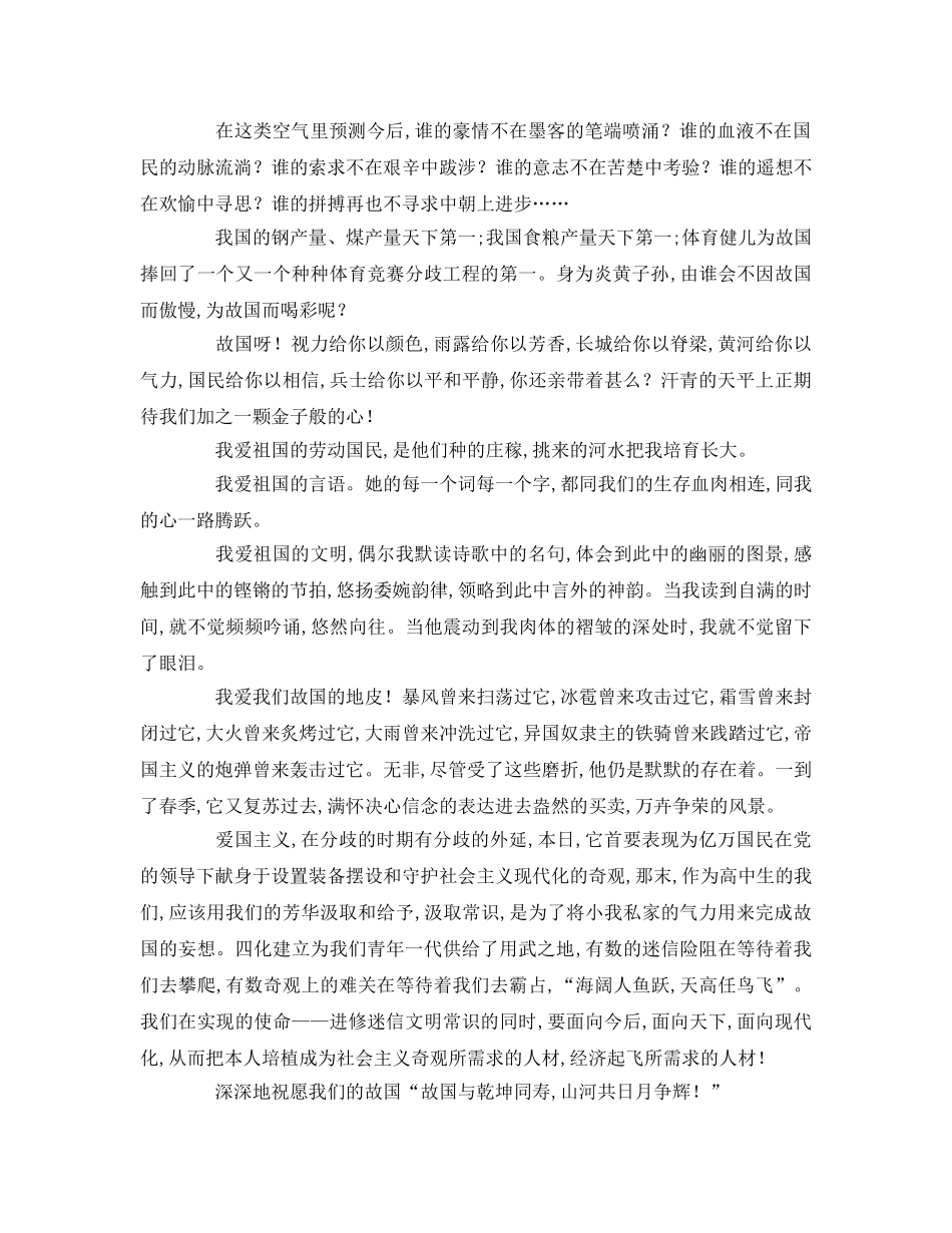 国庆节大全（篇）参考讲话 _第3页