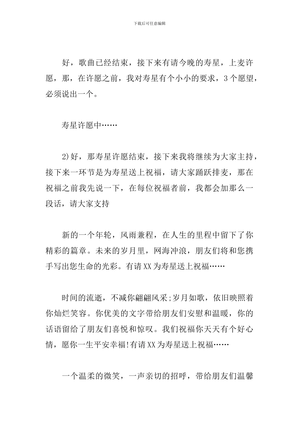 生日会幽默主持词范文_第2页