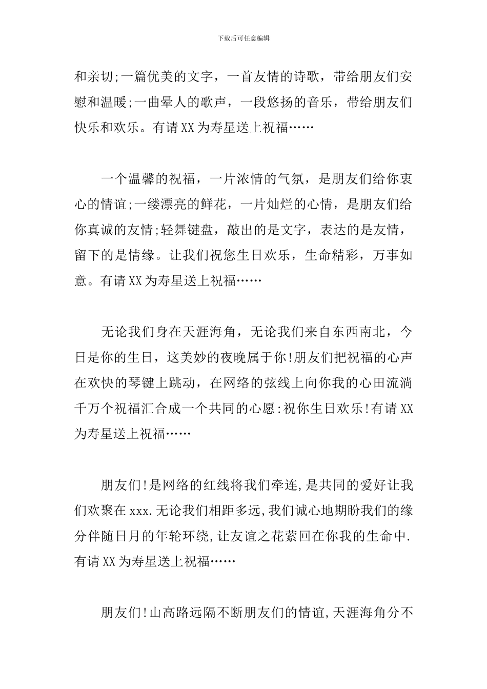 生日会幽默主持词范文_第3页