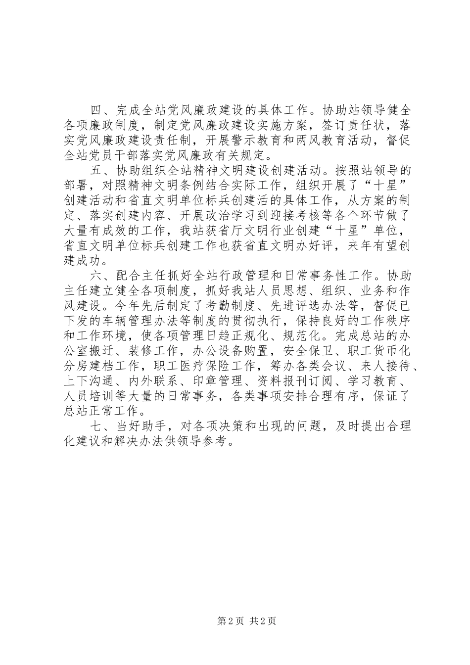 个人工作总结之二（办公室） _第2页