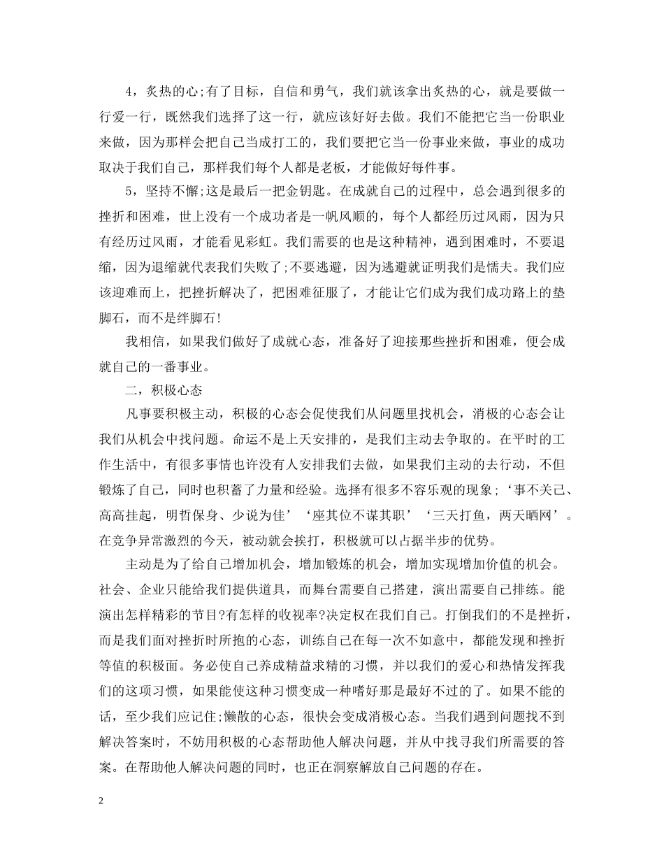 人生八大心态心得体会 _第2页