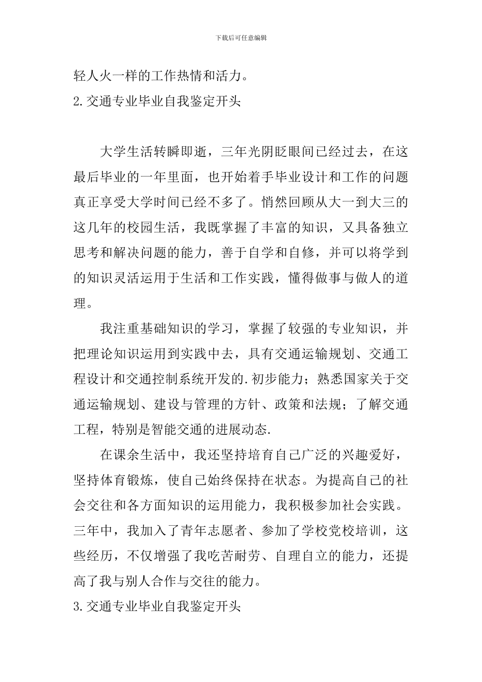 交通专业毕业自我鉴定开头_第2页