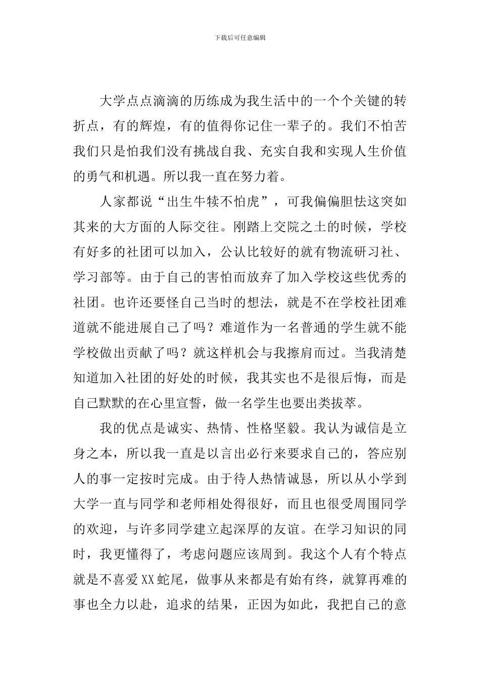 交通专业毕业自我鉴定开头_第3页