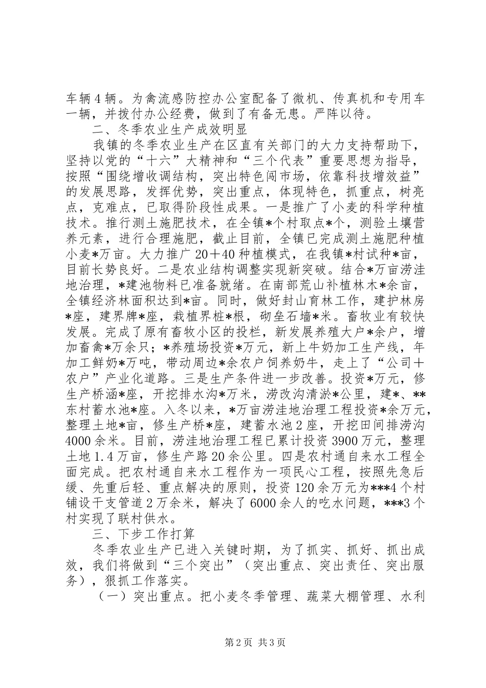 在全区冬季农业生产暨农村通自来水工作会议上的发言稿_第2页