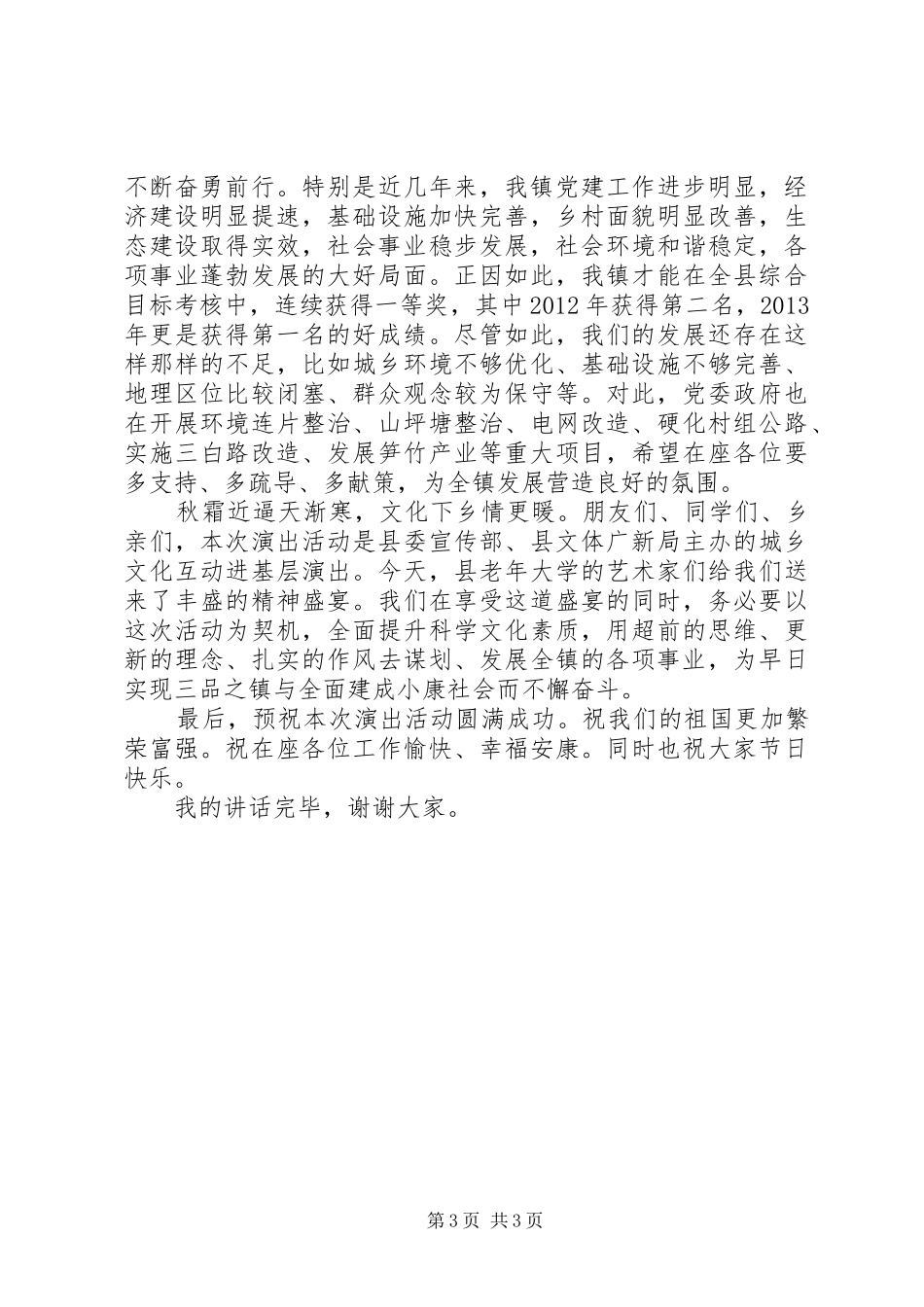 国庆党委领导讲话发言稿_第3页