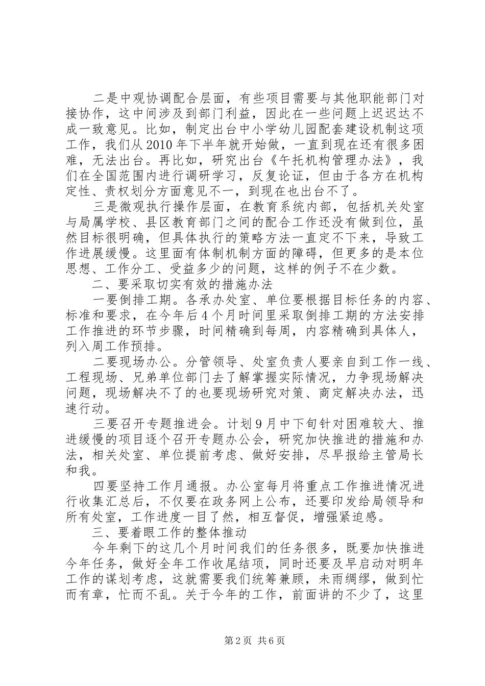 教育局重点工作推进会和机关干部谈心会讲话发言稿_第2页