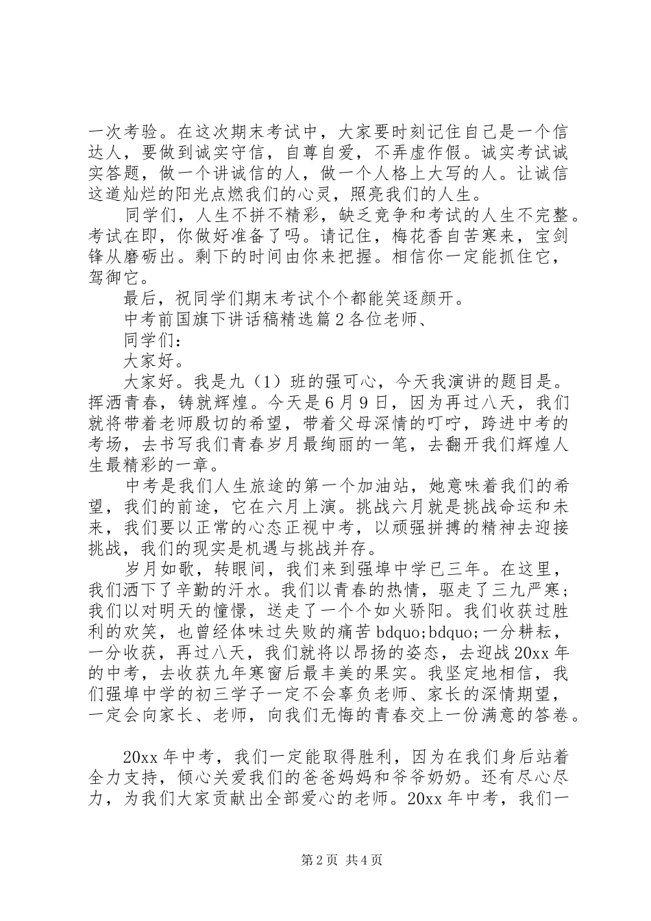 中考前国旗下讲话发言稿精选_第2页