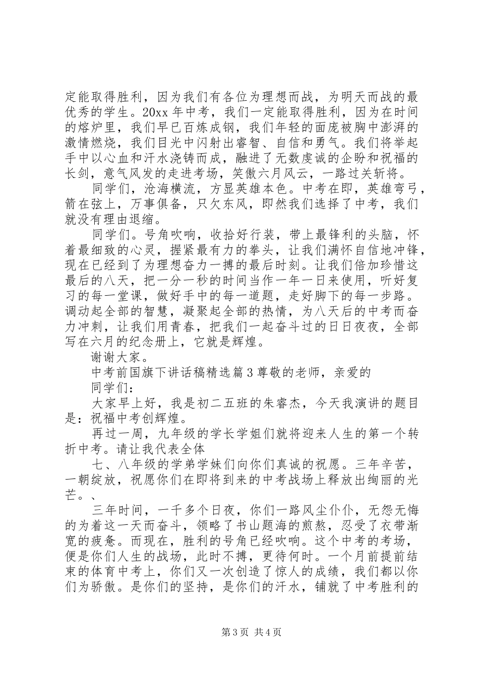 中考前国旗下讲话发言稿精选_第3页