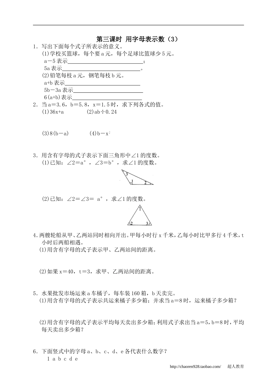 四、简易方程1、用字母表示数3_第1页