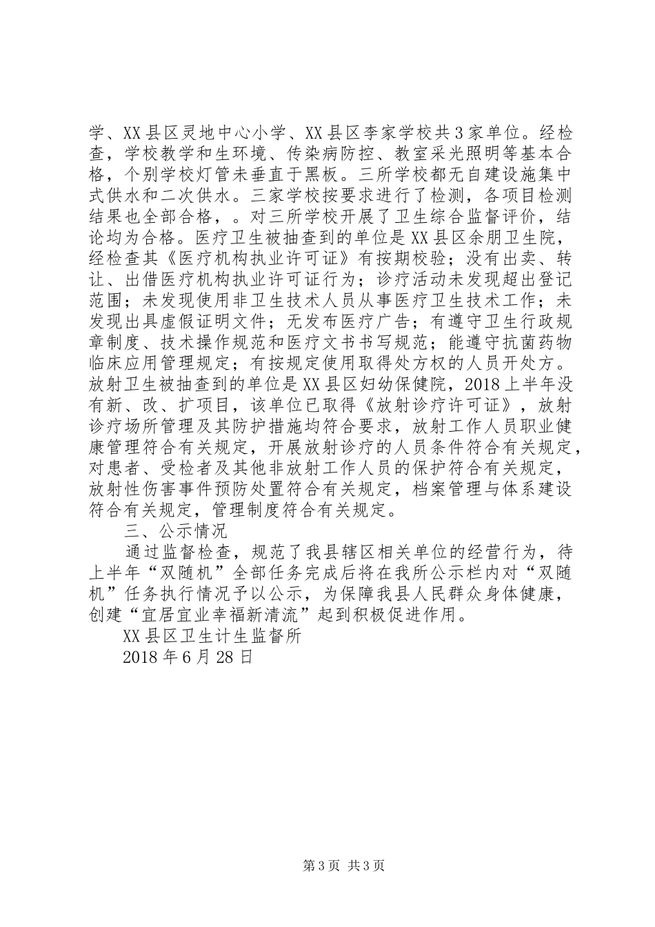 国家监督抽检“双随机”任务执行工作总结 _第3页