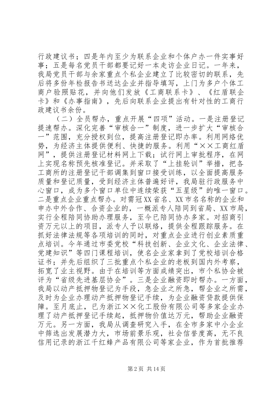工商行政管理工作总结及××年工作思路 _第2页