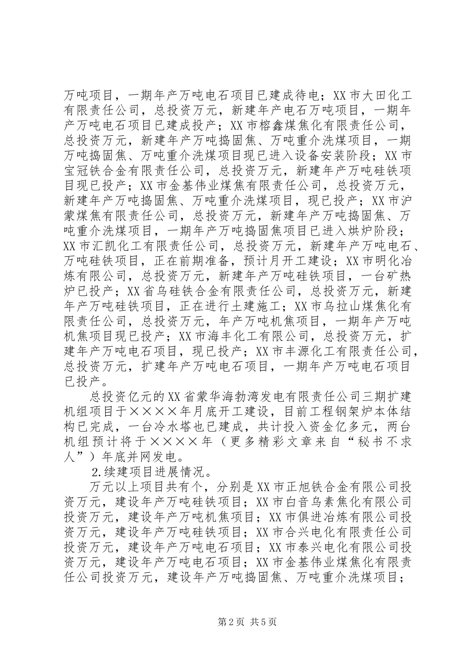 二○○四年招商引资工作总结 _第2页