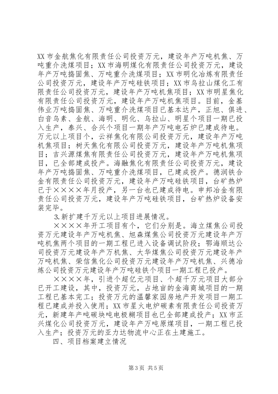 二○○四年招商引资工作总结 _第3页