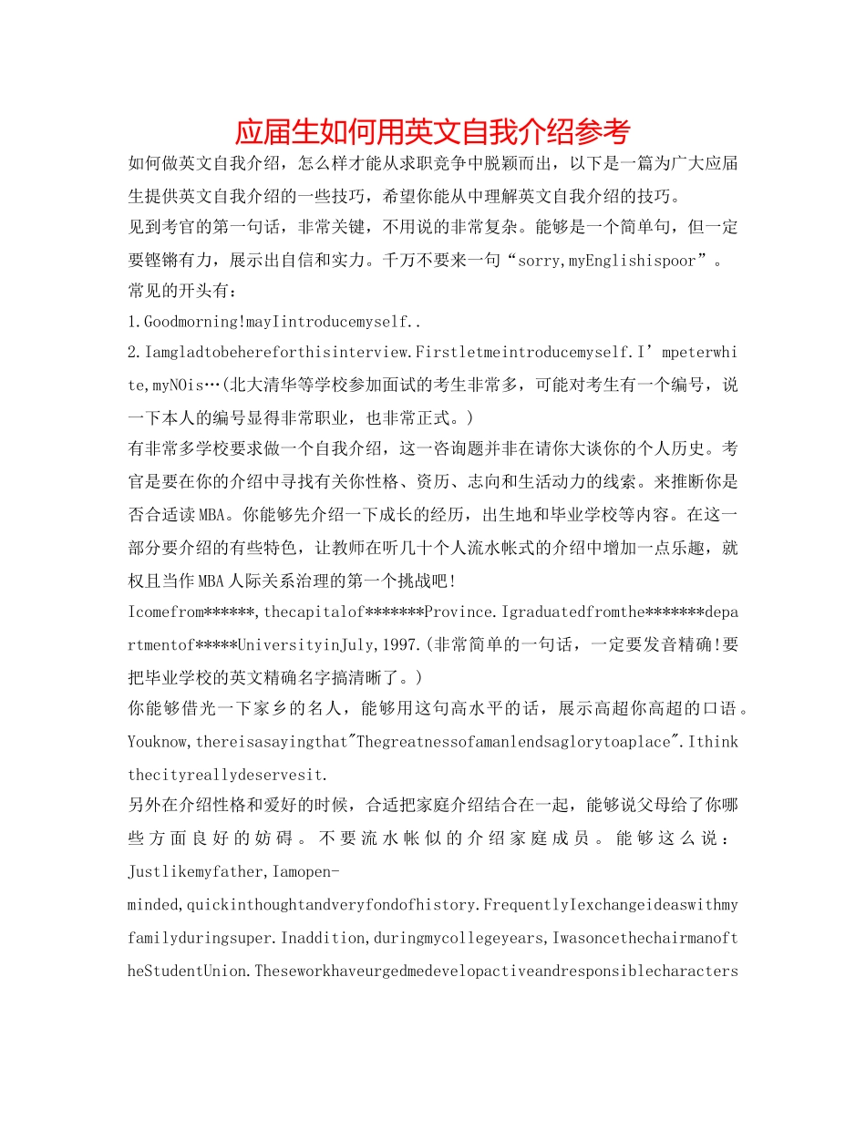 应届生如何用英文自我介绍参考 _第1页