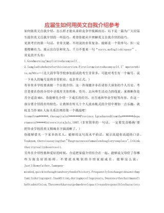 应届生如何用英文自我介绍参考 