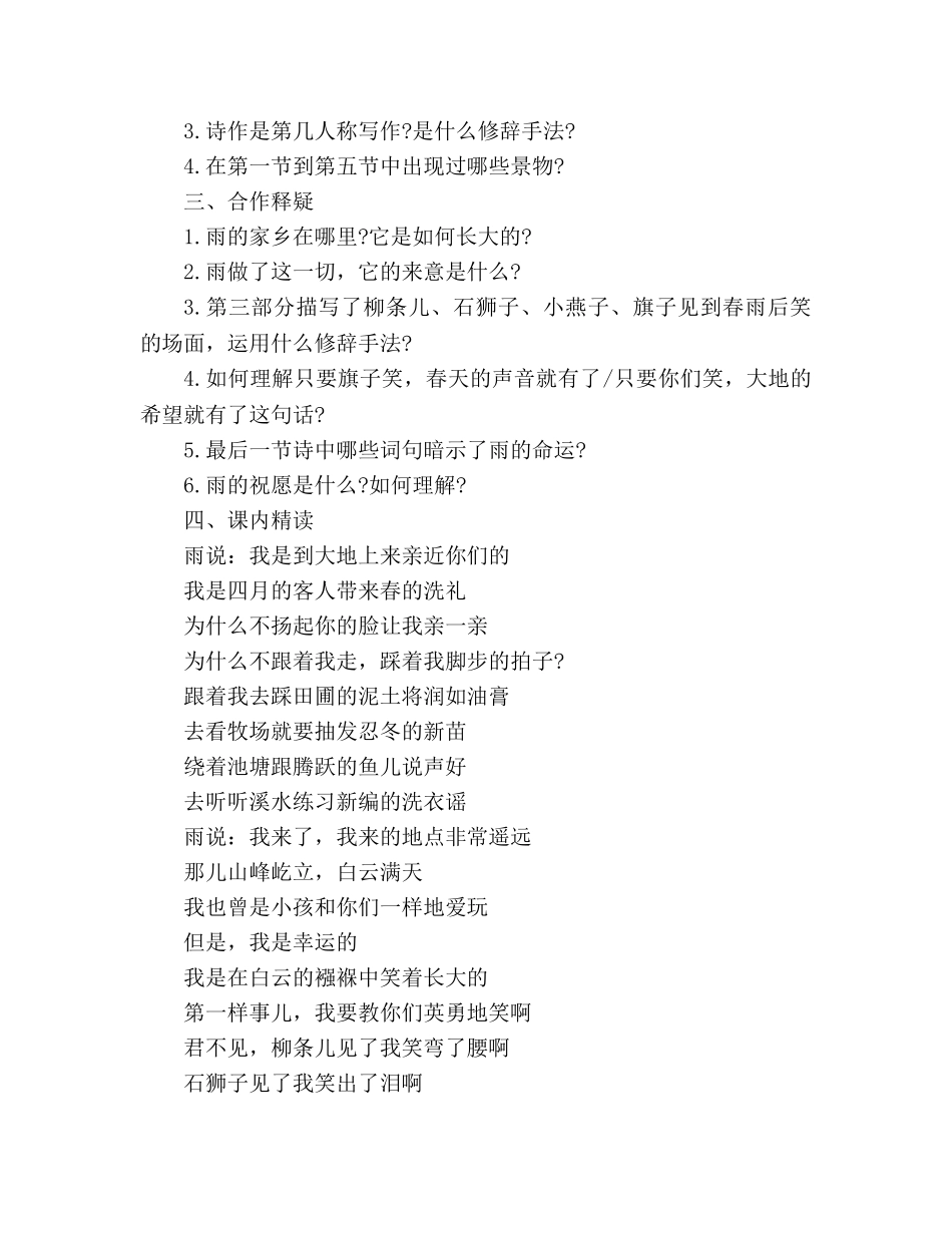 教案人教版九年级上册《雨说》学案 _第2页