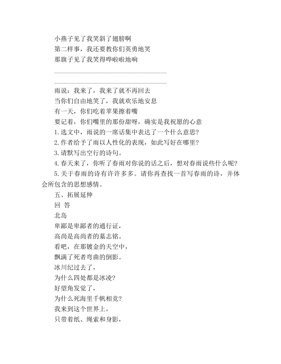 教案人教版九年级上册《雨说》学案 _第3页