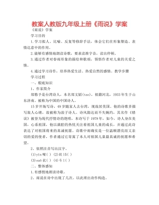 教案人教版九年级上册《雨说》学案 