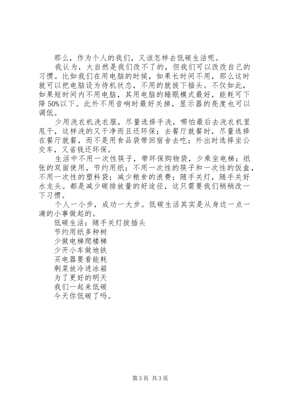 对低碳生活的一些感想[精选合集]_第3页
