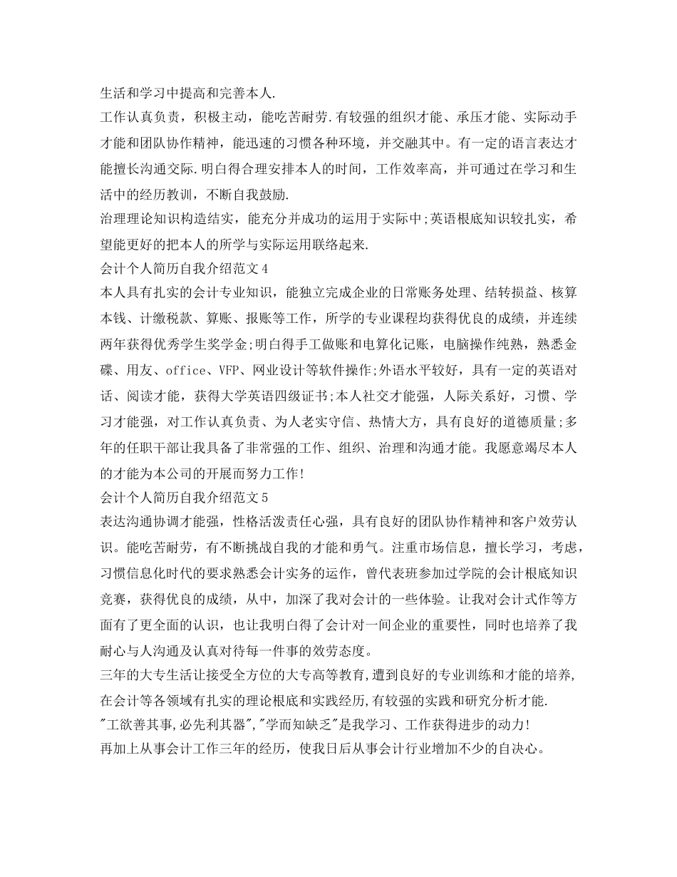 会计个人简历自我介绍参考范文 _第2页