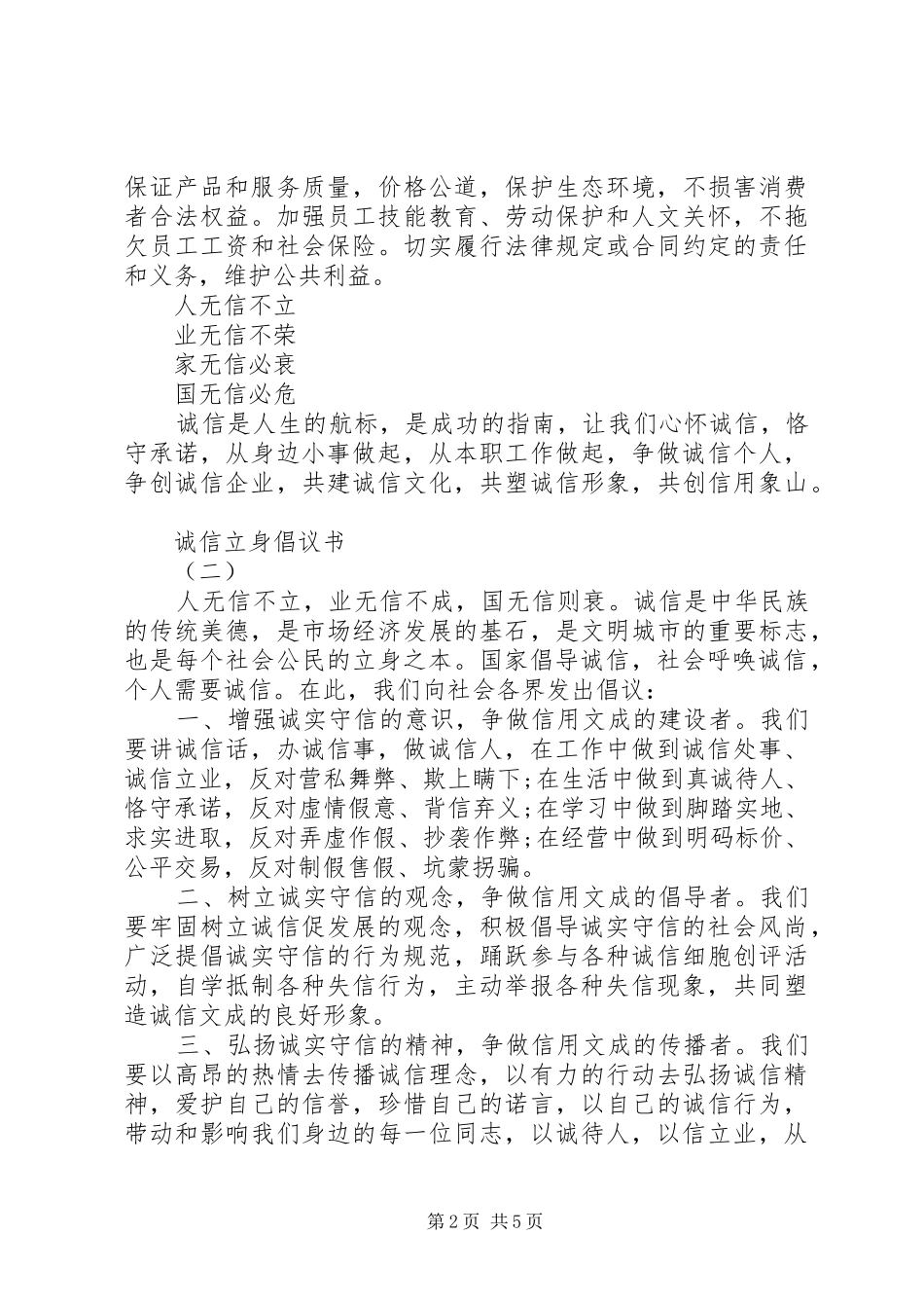 各种诚信立身倡议书范本_第2页