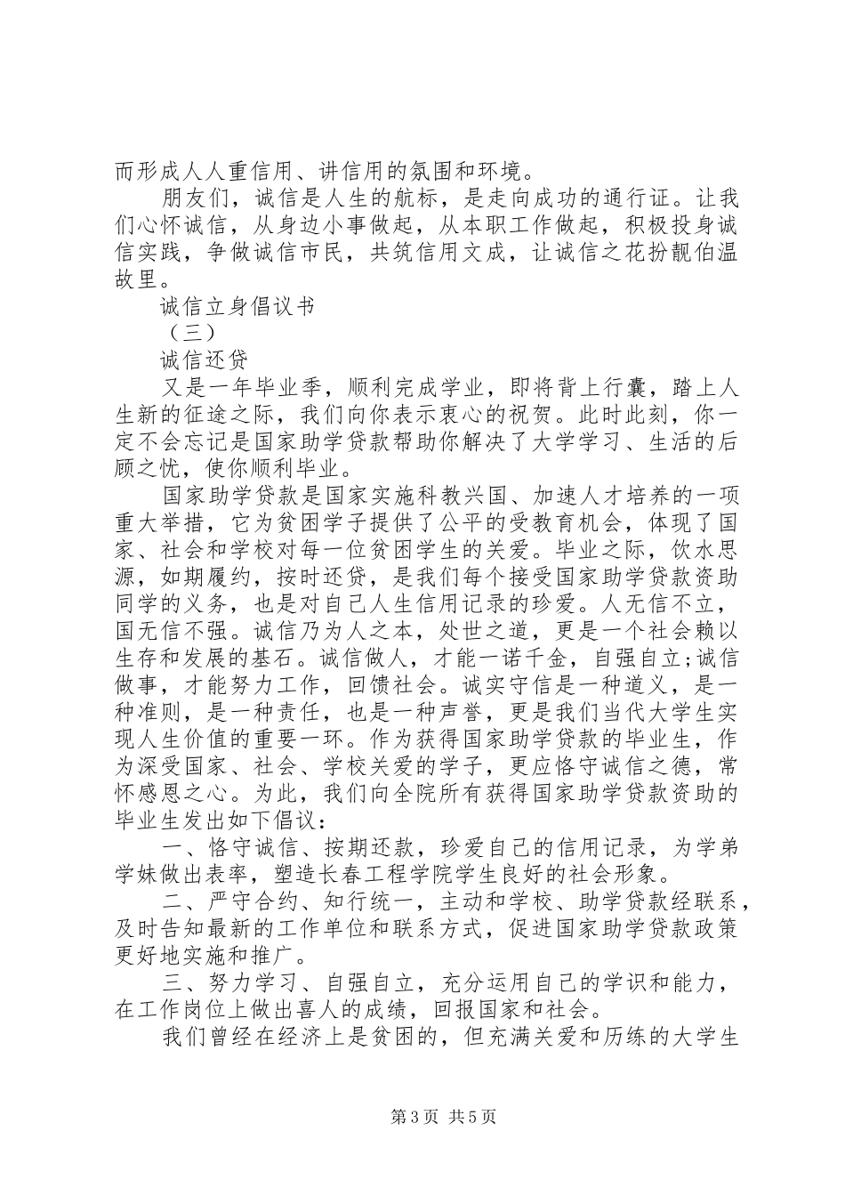 各种诚信立身倡议书范本_第3页