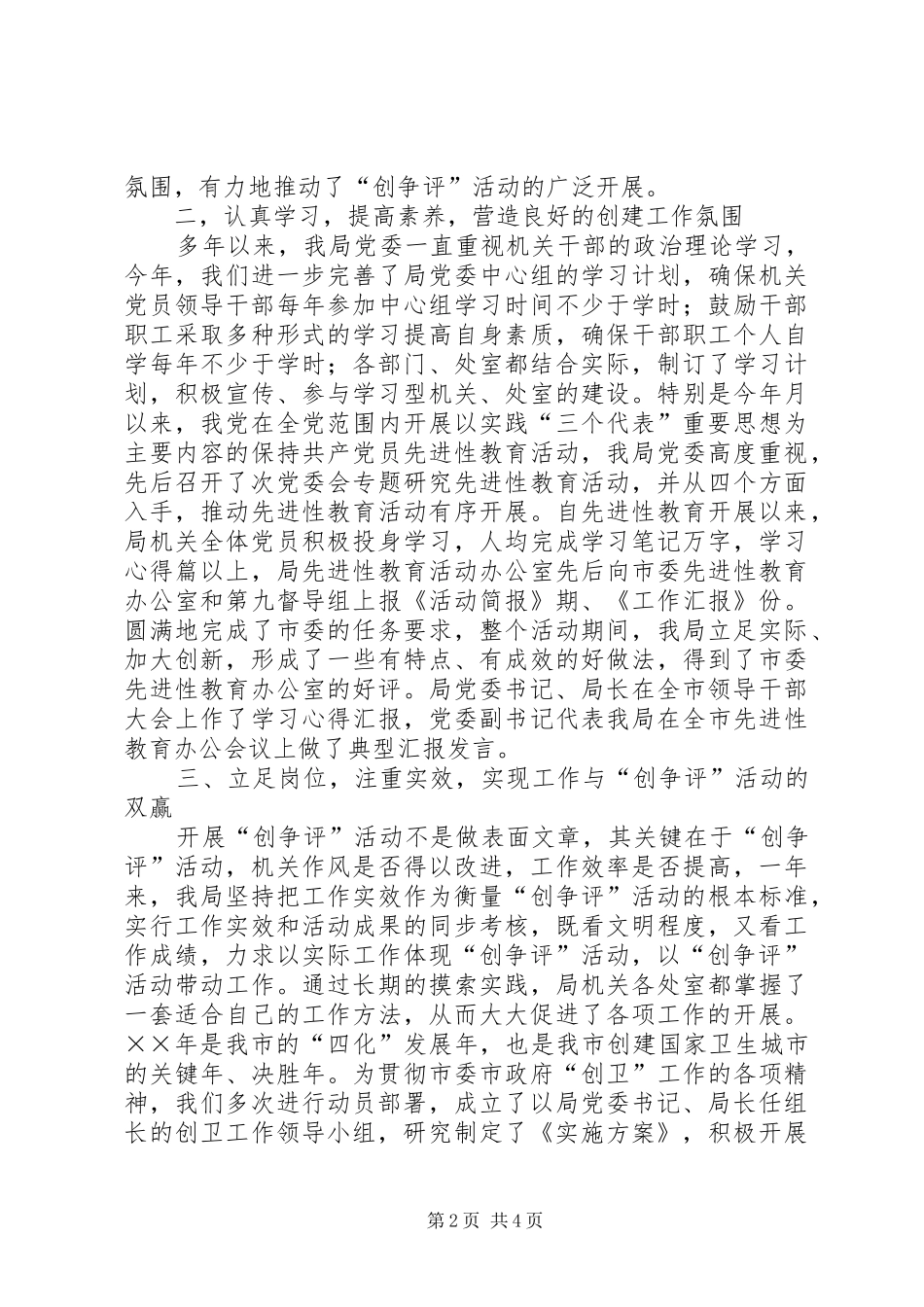 广播电视局创佳争先评差活动总结 _第2页