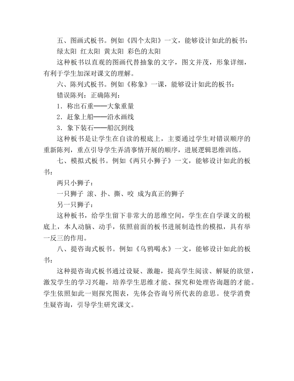 教案人教版一年级下册互动式板书设计八例 _第2页